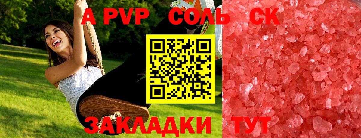 Alpha PVP СК  Вход с VPN  А ПВП  A PVP Crystall  Alfa_PVP Соль  Нальчик 