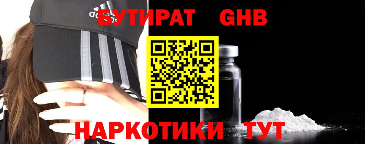 Нальчик  БУТИРАТ 1.4BDO  Вход с VPN 