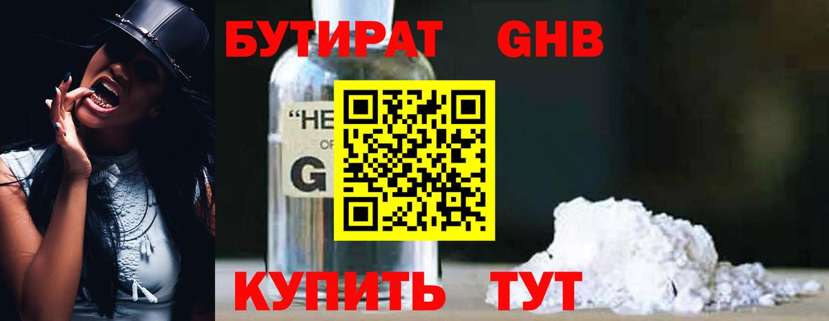 БУТИРАТ GHB Нальчик