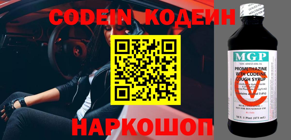 Нальчик  Кодеин Purple Drank  Вход с VPN  Codein Purple Drank 