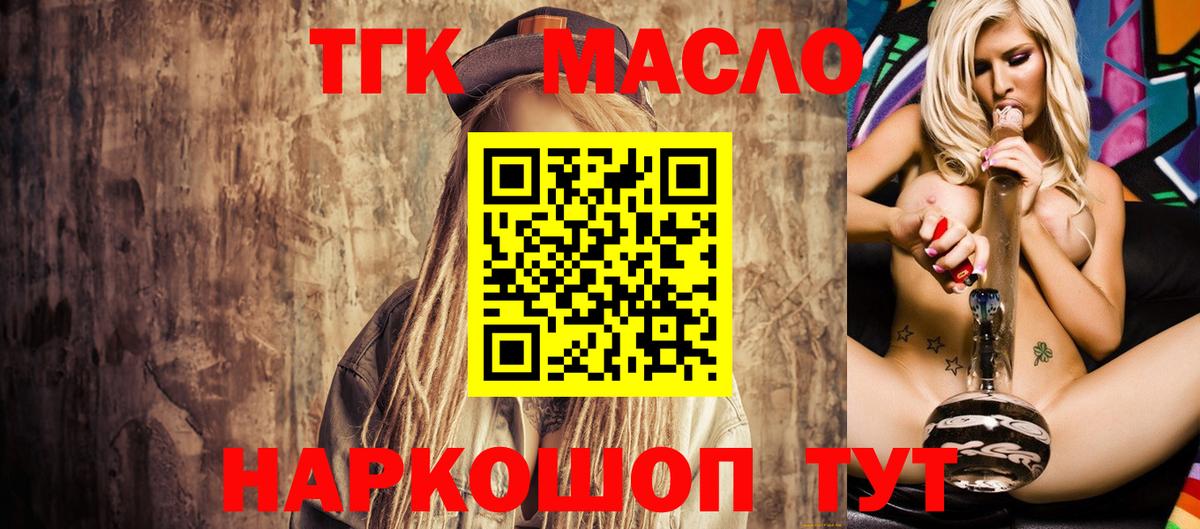 закладка  Дистиллят ТГК вейп  Дистиллят ТГК гашишное масло  Вход с VPN  Нальчик 